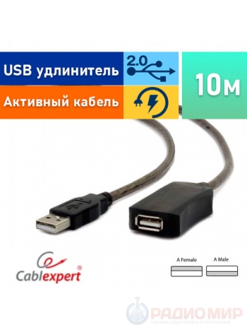 Кабель удлинитель USB 2.0 активный Cablexpert UAE-01-10M, AM/AF, 10м
